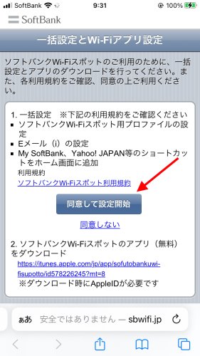 sbwifi.jpに接続