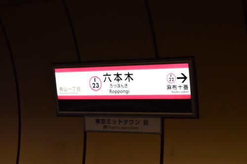 大江戸線六本木駅