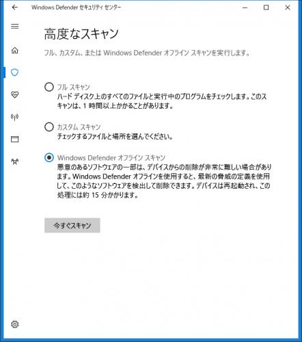 ウィルスと脅威の防止の新しい機能