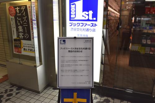 ブックファースト渋谷文化村通り店