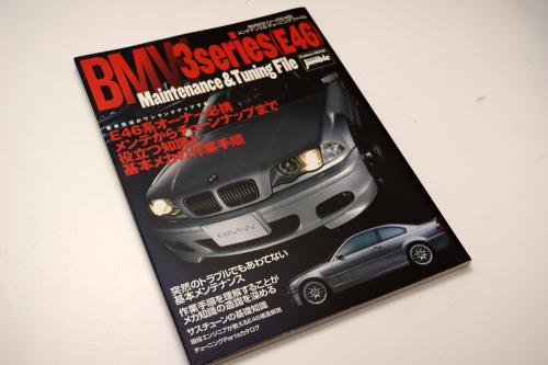 BMW 3シリーズ(E46)メンテナンス＆チューニングファイル