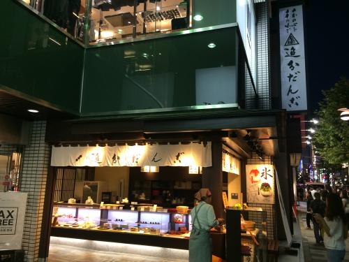 追分だんご本舗　新宿本店