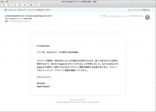 自分宛にAppleから届いた偽メール（その２）