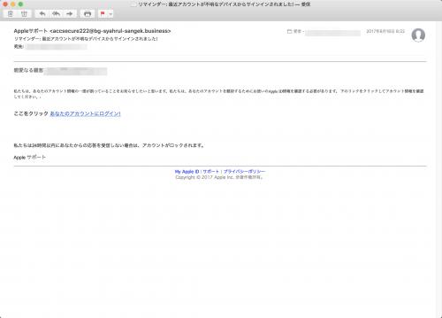 自分宛にAppleから届いた偽メール（その１）