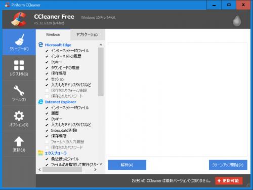 CCleaner 起動画面