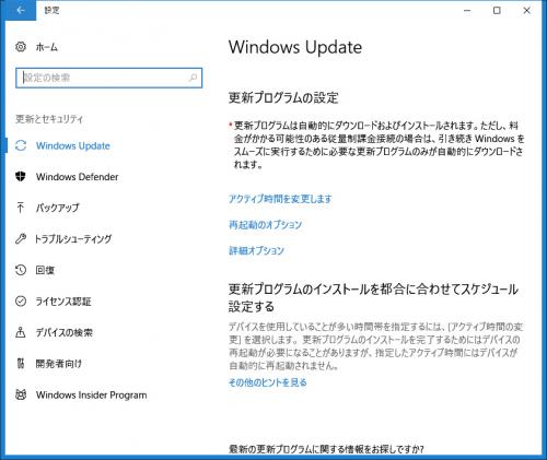 Windwos10 「Windows Update」の設定