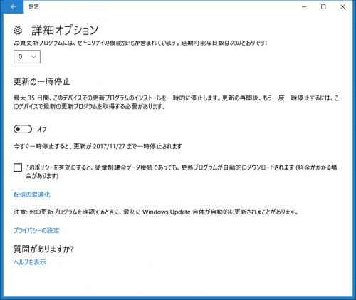 Windows10「Windows Update」の詳細設定画面