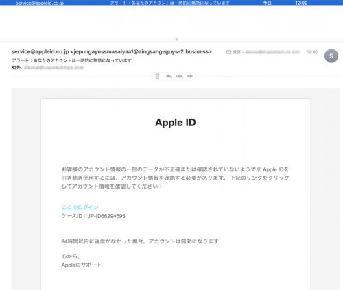 apple社を語るスパムメール