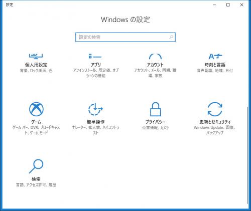 Windows10「Windowsの設定」画面