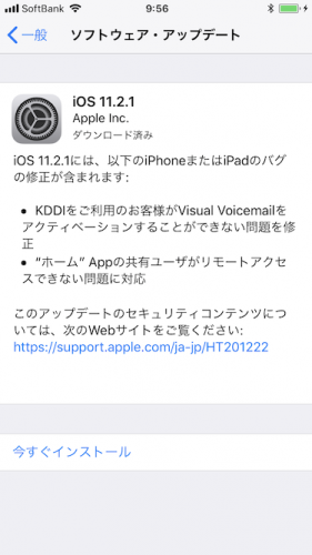 iOS11.2.1アップデート画面