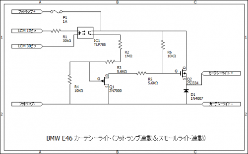 BMW E46 カーテシーライト（フットランプ連動＆スモールライト連動）回路図