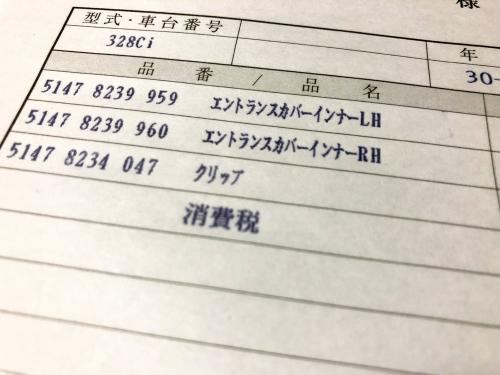 山下オートパーツさんの納品書