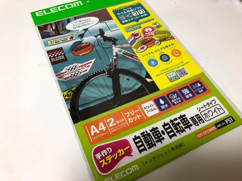 エレコム 手作りステッカー 自動車・自転車専用 A4 ホワイト EDT-STCAWN 