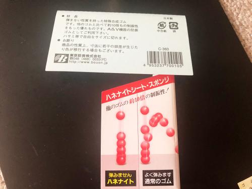 東京防音のハネナイシートの説明書