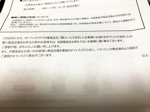 リコール案内末尾の文章