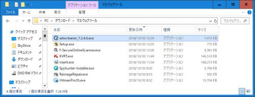 ダウンロードしてきたマルウェアツール