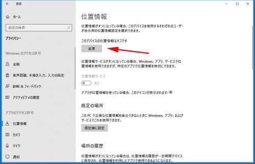 「位置情報」をオフにする