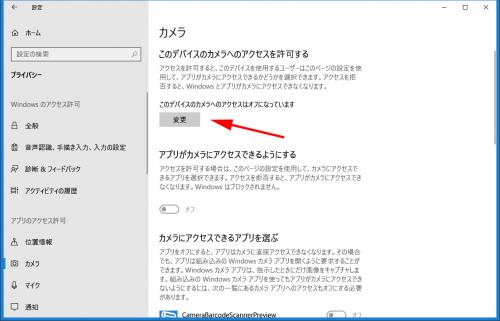 カメラ設定、カメラを使用しない人はオフ