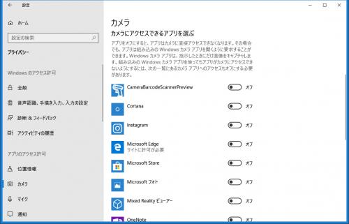 カメラを使用するアプリのみオンに設定する