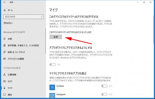 カメラ設定同様にマイク設定を行う