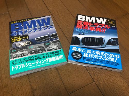 BMW 定番トラブル解決辞典・最強メンテナンス