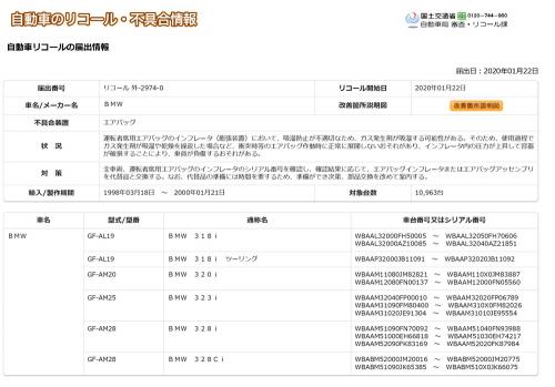 国土交通省のBMW E46 リコール情報