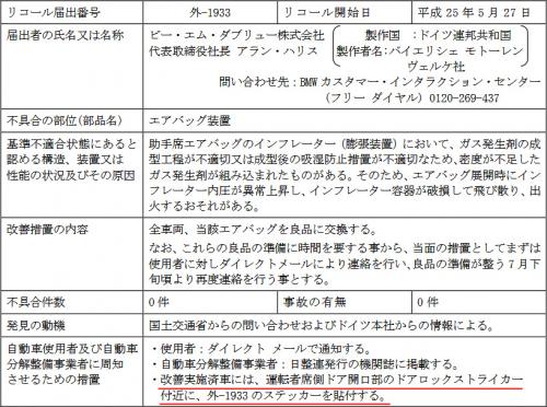 BMWでエアーバックリコールで車検時交換が必要な場合