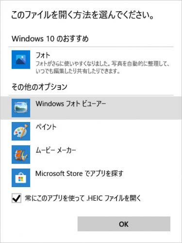 Windowsフォトビューアーを選択する