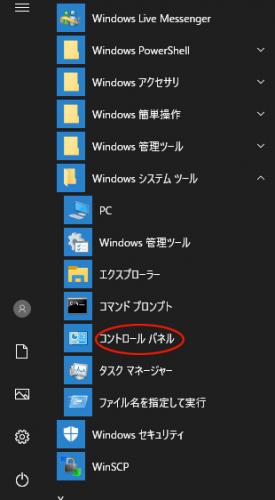 Windows10のコントロールパネルはここにある