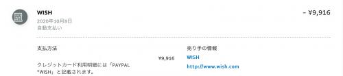 paypalで決済された明細