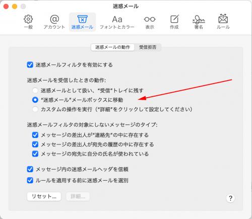 Macメールの迷惑メール設定