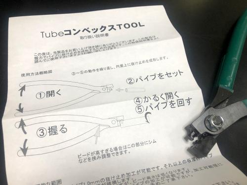 AUTO STAFF(オートスタッフ) チューブコンベックスツールの説明書