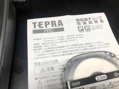 キングジム テープカートリッジ テプラPRO 熱収縮チューブ の説明書