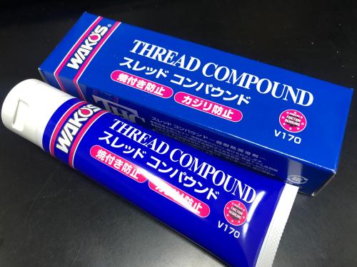 ワコーズ THC スレッドコンパウンド チューブ 超耐熱潤滑剤