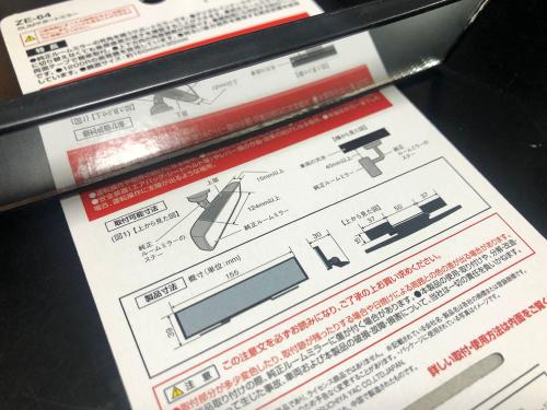 パッケージに記載されている具体的な取り付け個所