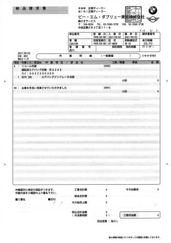 外-3243-0の確認明細