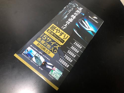 紙やすり 紙ヤスリ 耐水ペーパー セット サンドペーパー かみやすり 5種10枚 極細目