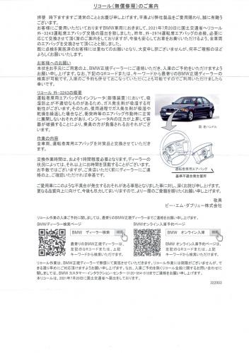 BMWジャパンから送られてきたリコール案内