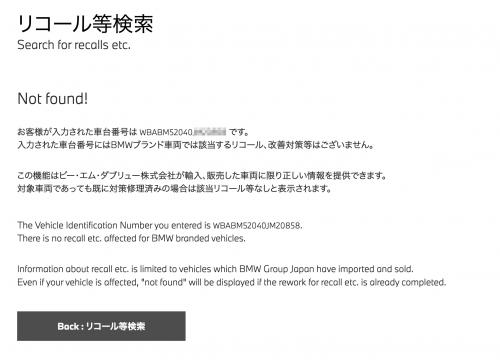 リコール検索結果がNot found!になった