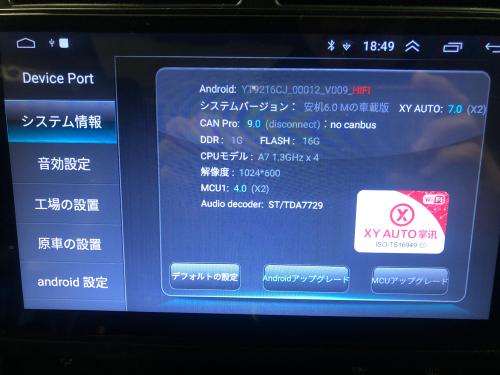 gongban_YT9216CJ_UI-9216BJ_hw-ota-v7.0へアップデート6