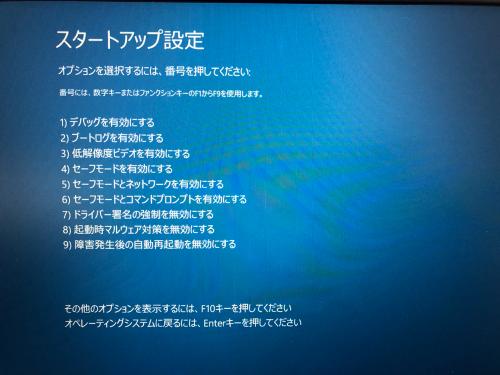 Windows10 スタートアップ設定