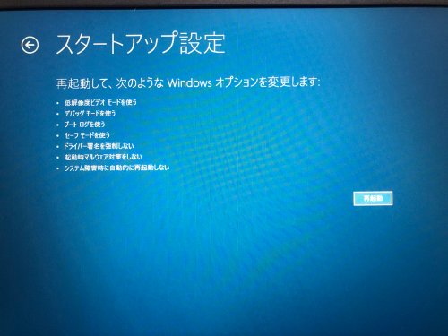 スタートップ設定では「再起動」を選択