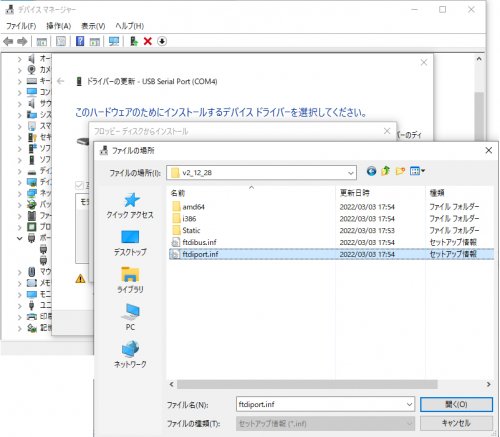 ftdiport.infをファイル選択してインストールする