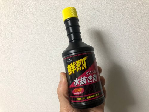 鮮烈　ガソリン水抜き剤