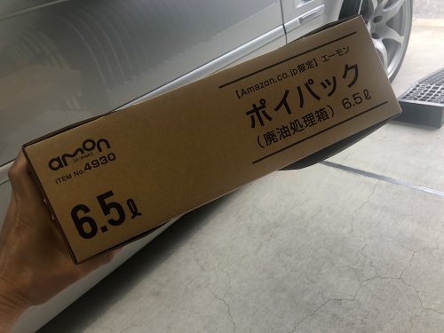 アマゾンで購入したポイパック