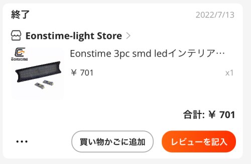 Aliexpressで701円で購入した明細