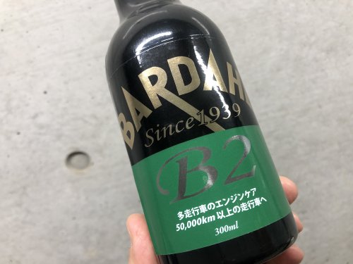 B2（オイル添加剤）