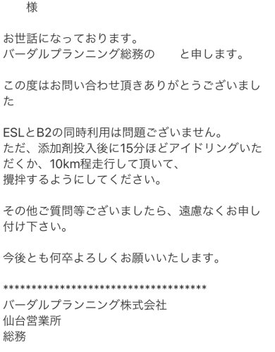 バーダルプランニングさんへ問い合わせメールの返信