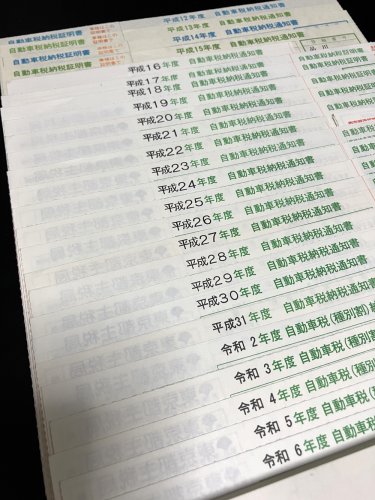 自動車税納税通知書