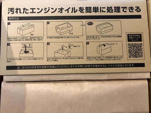 アマゾン限定、エーモンのポイパック6.5L3個セットの説明書